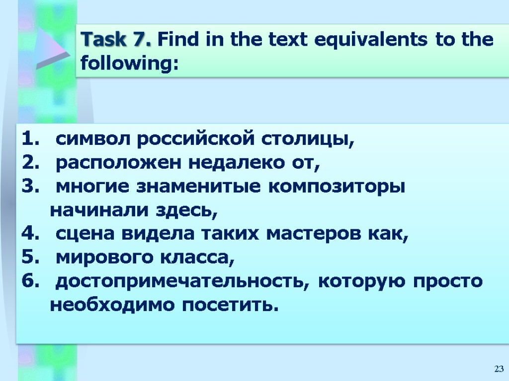 23 Task 7. Find in the text equivalents to the following: символ российской столицы,